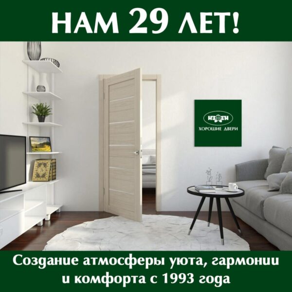 Празднуем День Рождения!