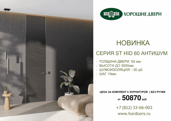 НОВИНКА Серия ST HID 60 АНТИШУМ