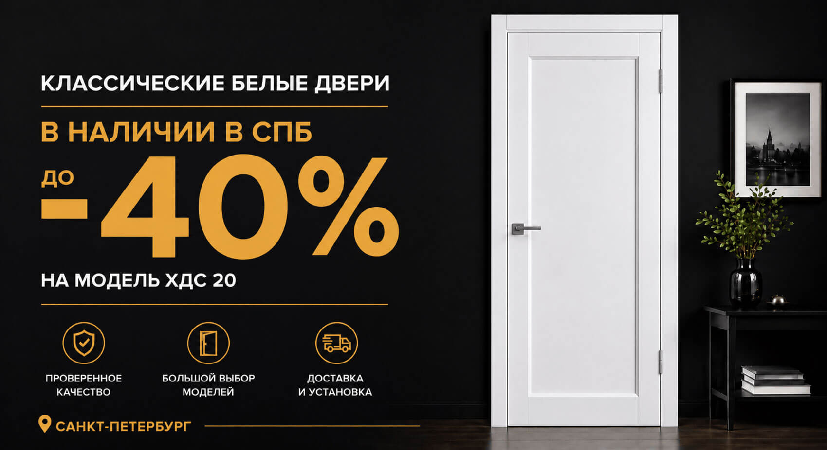 Межкомнатные и входные двери в Санкт-Петербурге