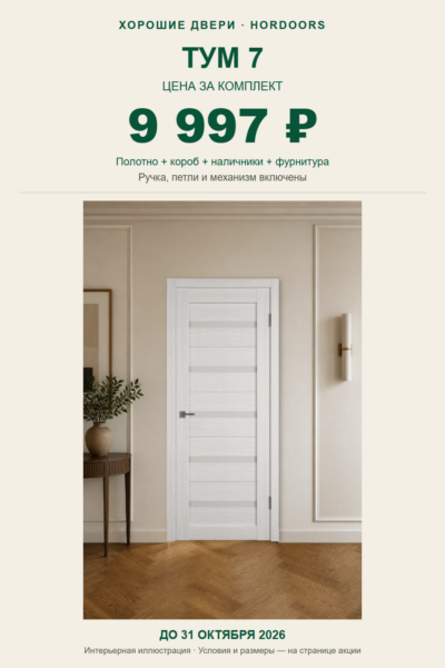 ТУМ 7 — комплект с фурнитурой за 9 997 ₽